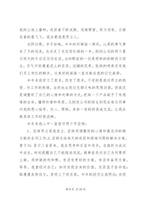 主管述职报告范文6篇.docx