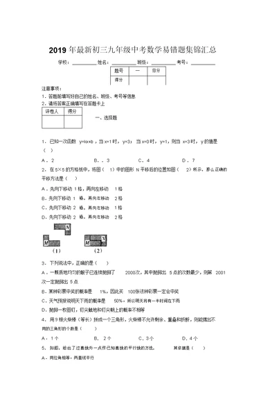 2019年最新初三九年级中考数学易错题集锦汇总