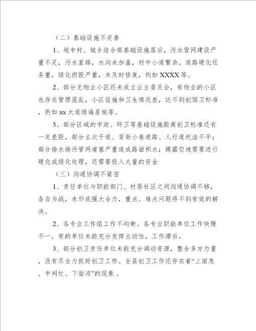 xx县创建国家卫生县城推进会讲话稿