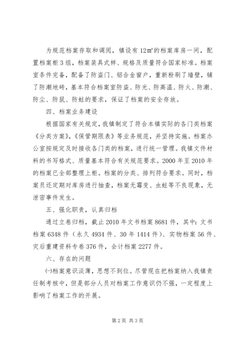 乡镇档案管理自查报告.docx