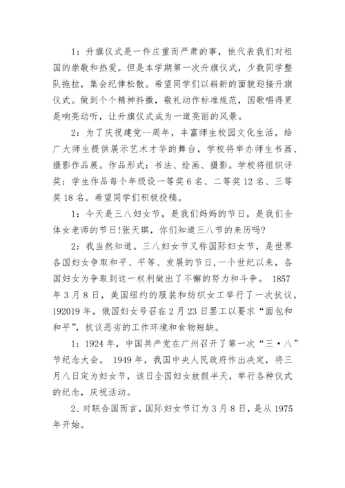 小学三八妇女节国旗下精彩讲话.docx
