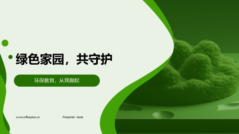 3D风其他行业教学课件PPT模板