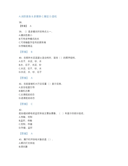 2022年云南省一级建造师之一建民航机场工程实务通关试题库(含有答案).docx