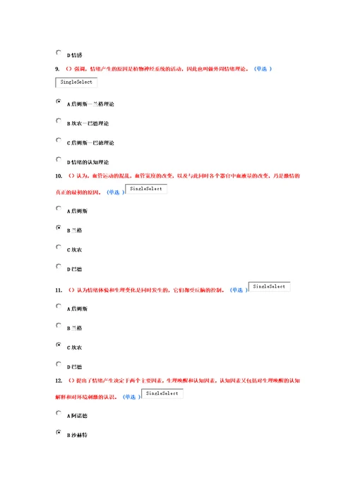 专业技术人员情绪管理与职场减压试题92分