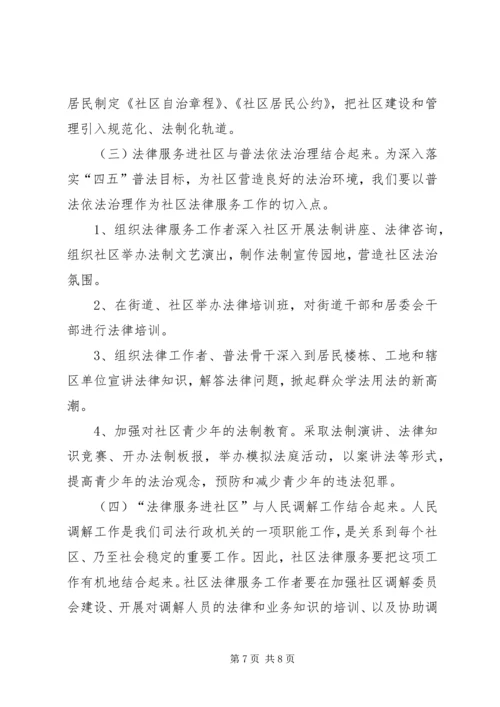 大力推进法律服务进社区工作调研报告.docx