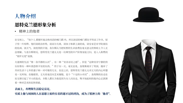 世界文学名著导读《月亮与六便士》通用PPT模板