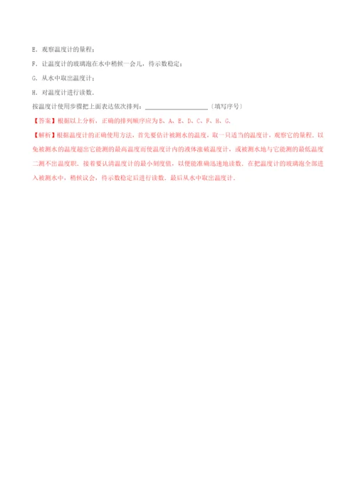 学年八年级物理上册第三章物态变化.温度精讲精练含解析新版新人教版.docx