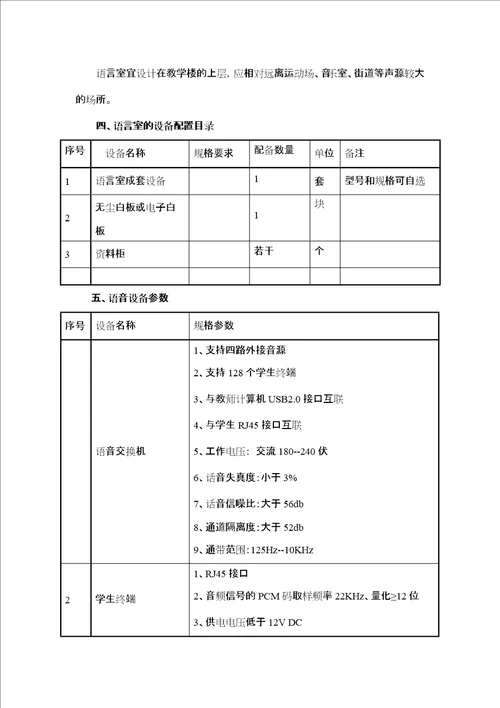 广东省现代教育技术装备规范