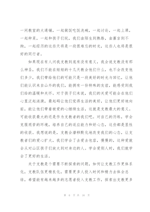 支教老师心得感悟5篇.docx