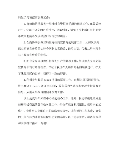 项目管理科科员述职汇报