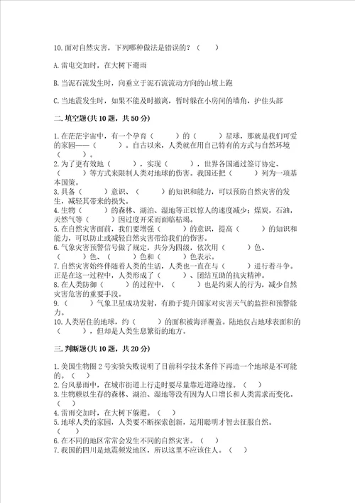六年级下册道德与法治第二单元 爱护地球 共同责任 测试卷精品含答案