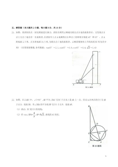 2021年辽宁省锦州市中考数学试题(Word版).docx