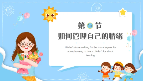幼师情绪管理培训，幼儿教师课件通用PPT模板