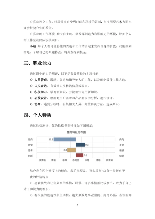 20页10000字市场营销专业职业生涯规划.docx