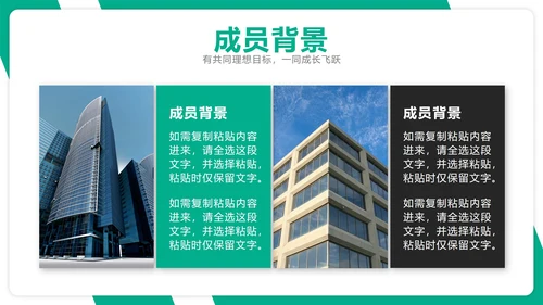 高端大气商务企业团队介绍公司成员架构PPT模板