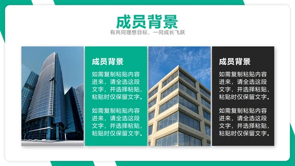 高端大气商务企业团队介绍公司成员架构PPT模板