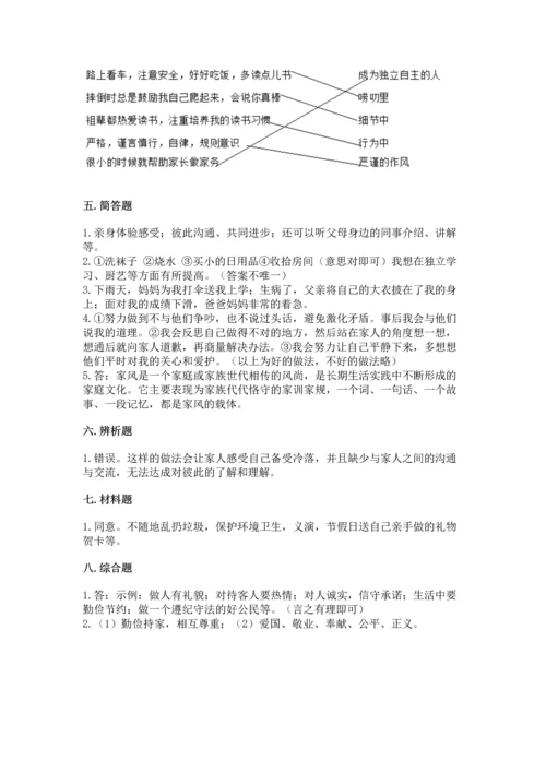 五年级下册道德与法治第1单元我们是一家人测试卷及一套完整答案.docx