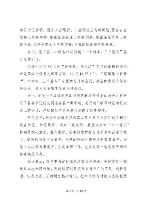 县委副书记“一个树牢、三个看齐”学习研讨发言稿[大全] (3).docx