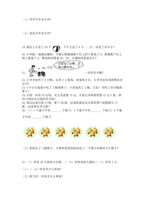 小学二年级上册数学应用题100道带答案（a卷）.docx