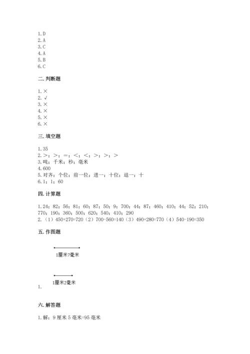 人教版三年级上册数学期中测试卷带答案（新）.docx