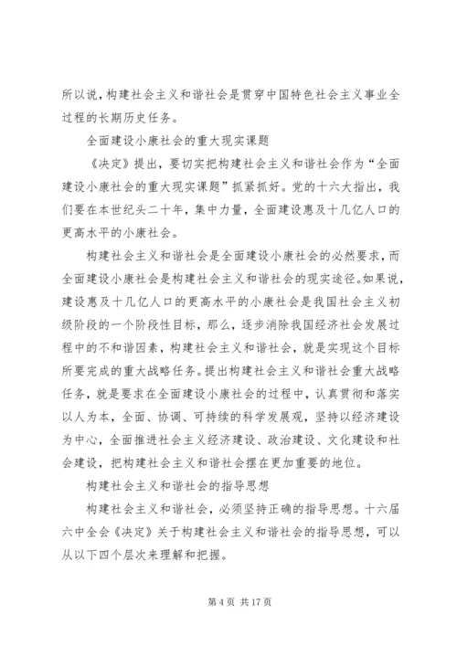 努力构建社会主义和谐社会二.docx