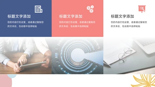 粉蓝马卡龙创意文化培训PPT模板