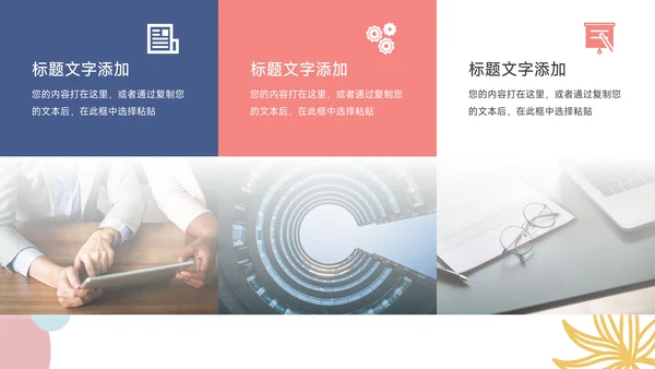 粉蓝马卡龙创意文化培训PPT模板