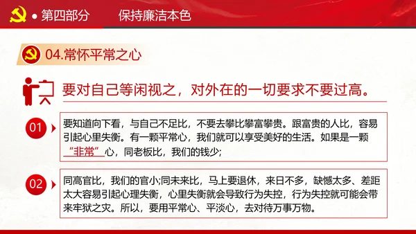 坚定理想信念忠诚履行职责书记党课PPT