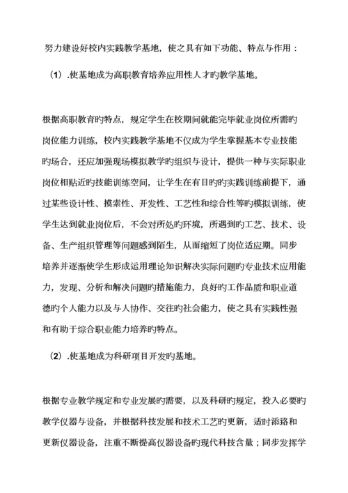 活动专题方案之实训基地建设专题方案.docx