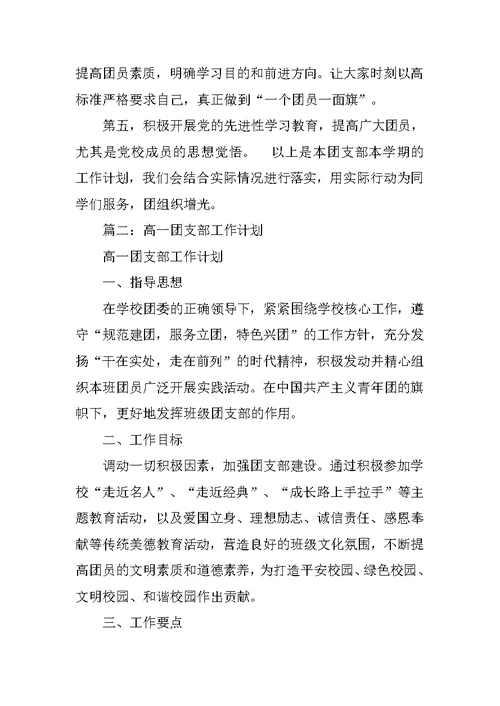 团支书的工作计划