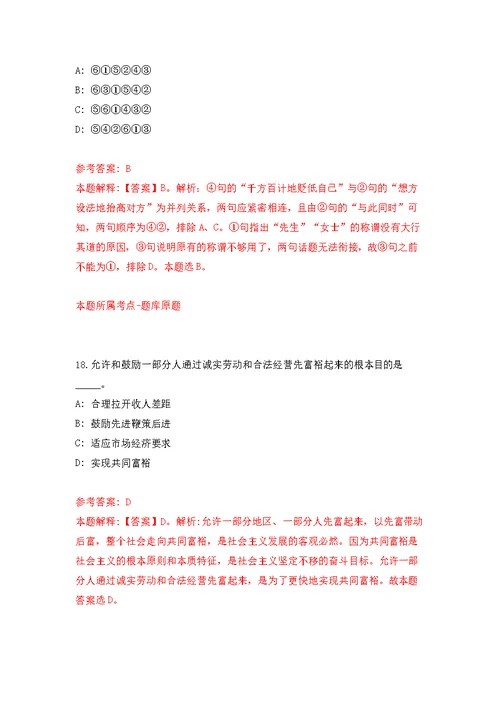 广东经济杂志社（广州）招聘强化模拟卷(第2次练习）
