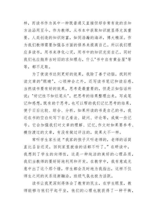 小学语文教师寒假读书心得 小学教师寒假读书心得体会(六篇).docx