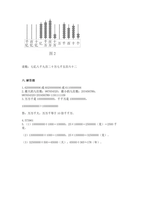 人教版四年级上册数学第一单元《大数的认识》测试卷【考点精练】.docx