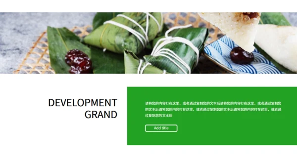 万粽期待端午节通用PPT模板