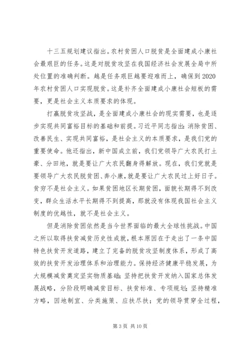 坚决打赢脱贫攻坚战心得体会5则.docx