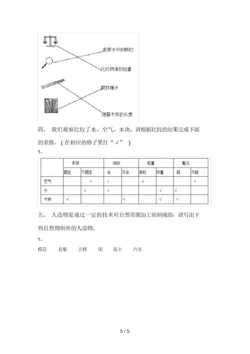 教科版小学一年级科学上册期中考试题【含答案】