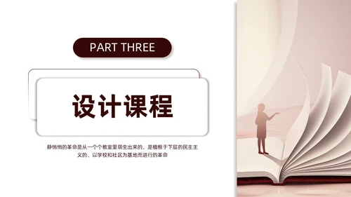 褐色商务简约静悄悄的革命读书分享会主题班会PPT模板