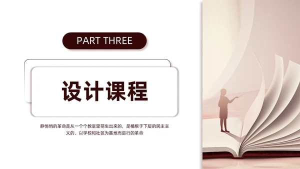 褐色商务简约静悄悄的革命读书分享会主题班会PPT模板