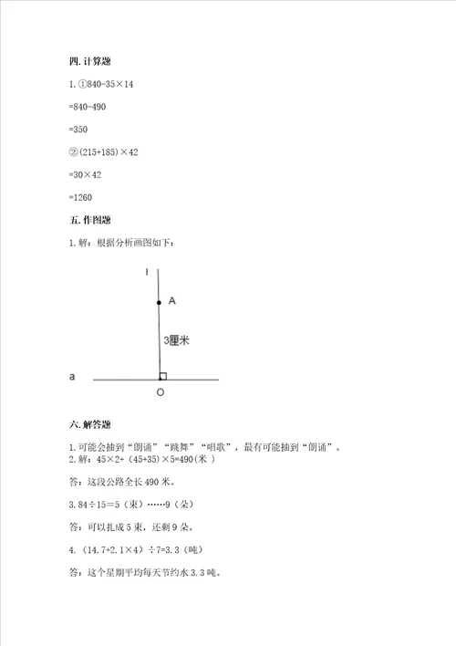 新苏教版数学四年级上册期末测试卷及答案名师系列