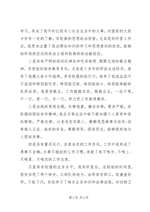 卫生监督所副科长竞聘演讲范文.docx