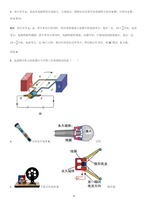 人教版2023初中物理九年级物理全册第二十章电与磁知识点总结归纳完整版.docx