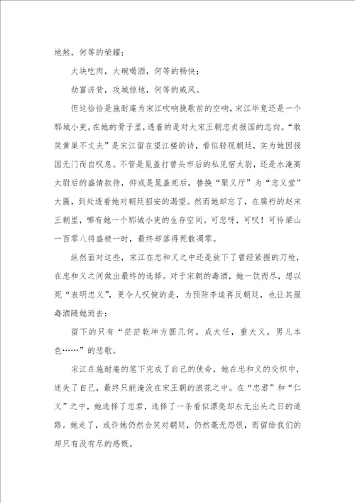 2021年初中水浒传读后感范文800字
