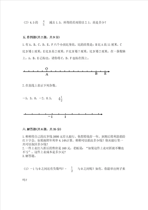 小学六年级下册数学 期末测试卷精品带答案