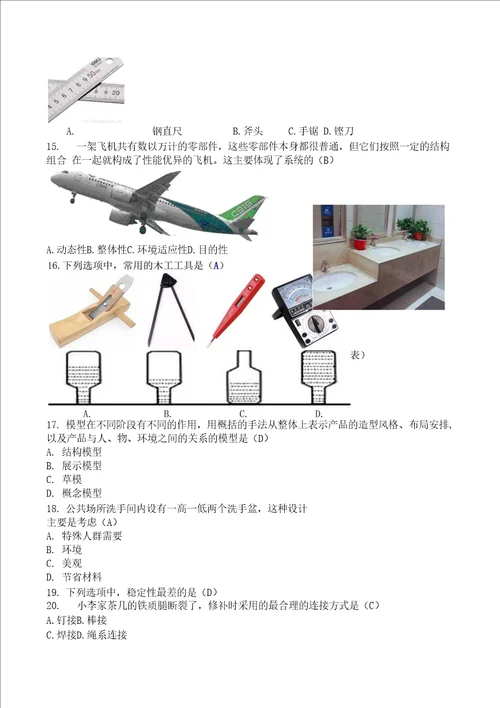 2021年3月吉林省普通高中学业考试通用技术试卷清晰版有答案