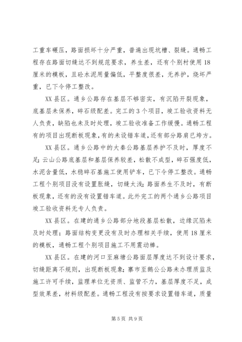 农村公路建设质量经验交流会议讲话稿 (4).docx