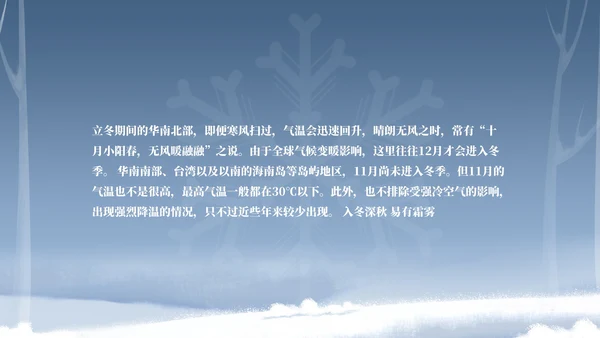 卡通风蓝色立冬节气PPT模板