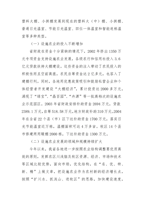 现代设施农业.docx