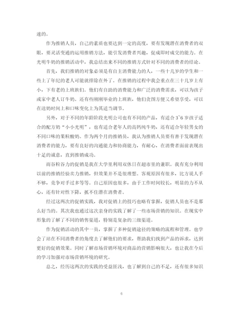精编之关于学生兼职促销活动总结范文.docx