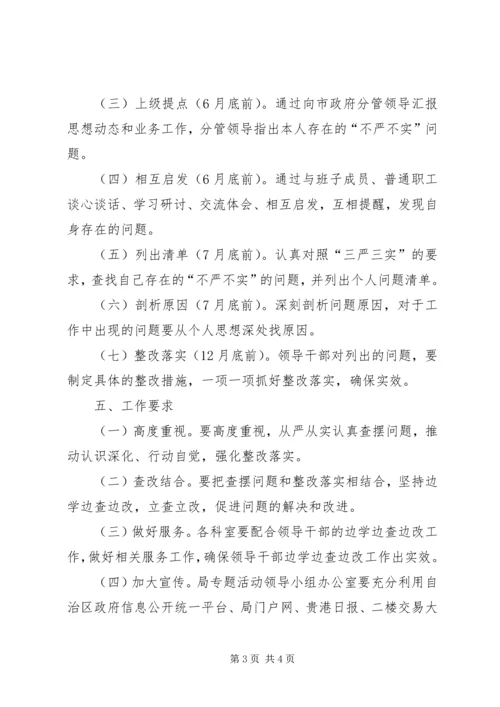 领导干部三严三实专题教育整改工作方案.docx