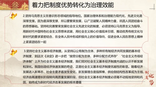 中国特色社会主义制度优势PPT模板